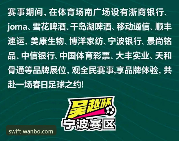 万博ManBetX官方版教程 资深用户分享:浙江加时逆转宁波晋级八强,万博体育官网观赛体验全记录