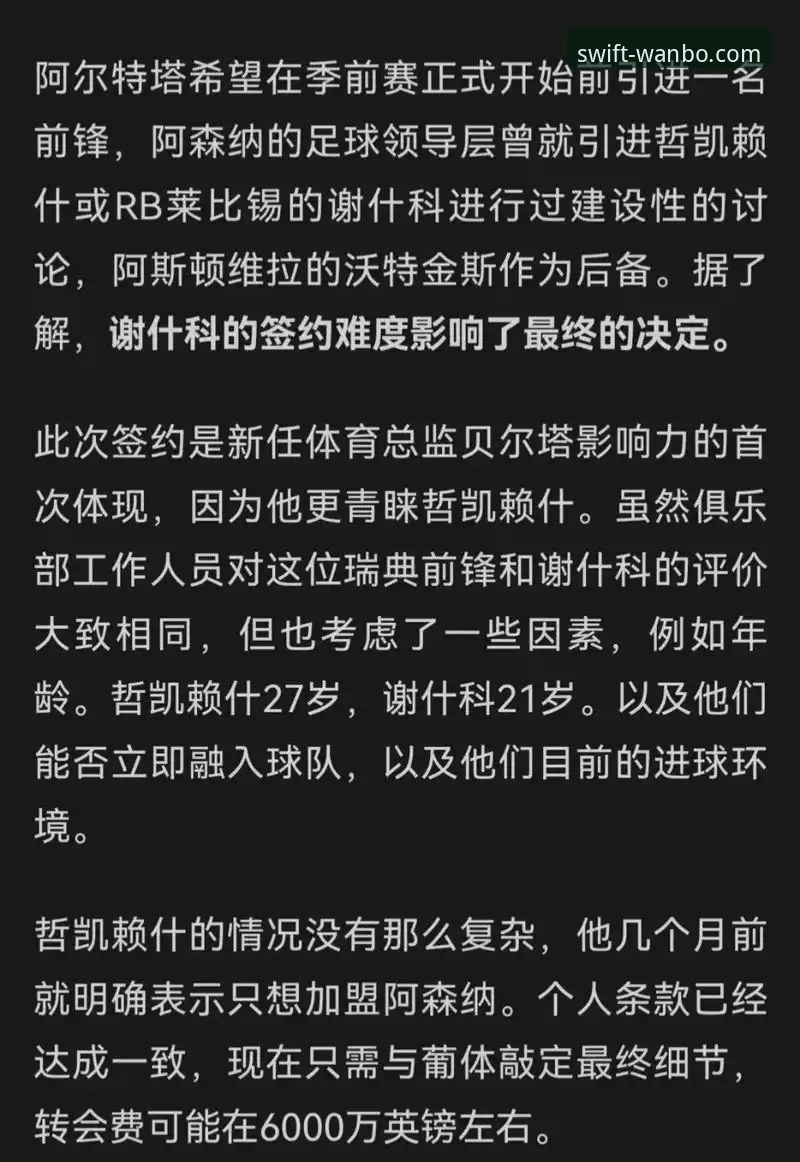 ManBetX官方登录 揭秘阿森纳新星哲凯赖什20球里程碑背后的数据真相